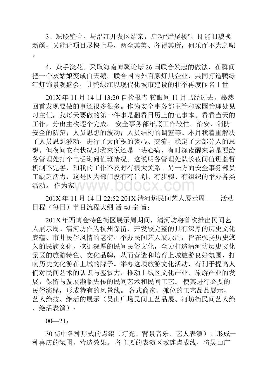 灯饰景观长廊策划书概要.docx_第2页