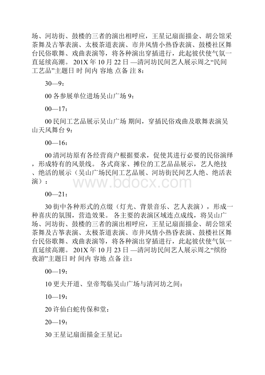 灯饰景观长廊策划书概要.docx_第3页