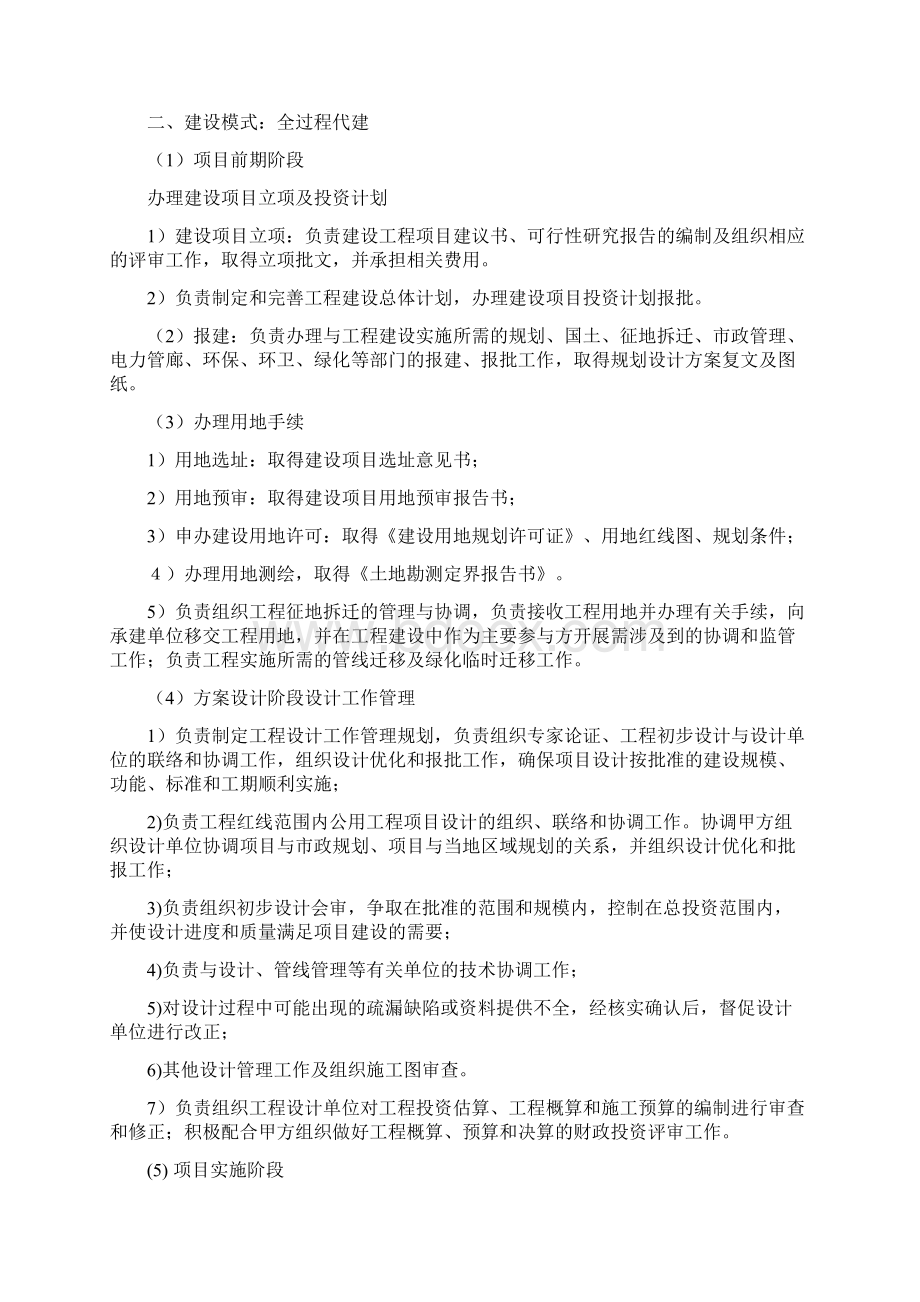 建设工程项目委托代建合同.docx_第2页