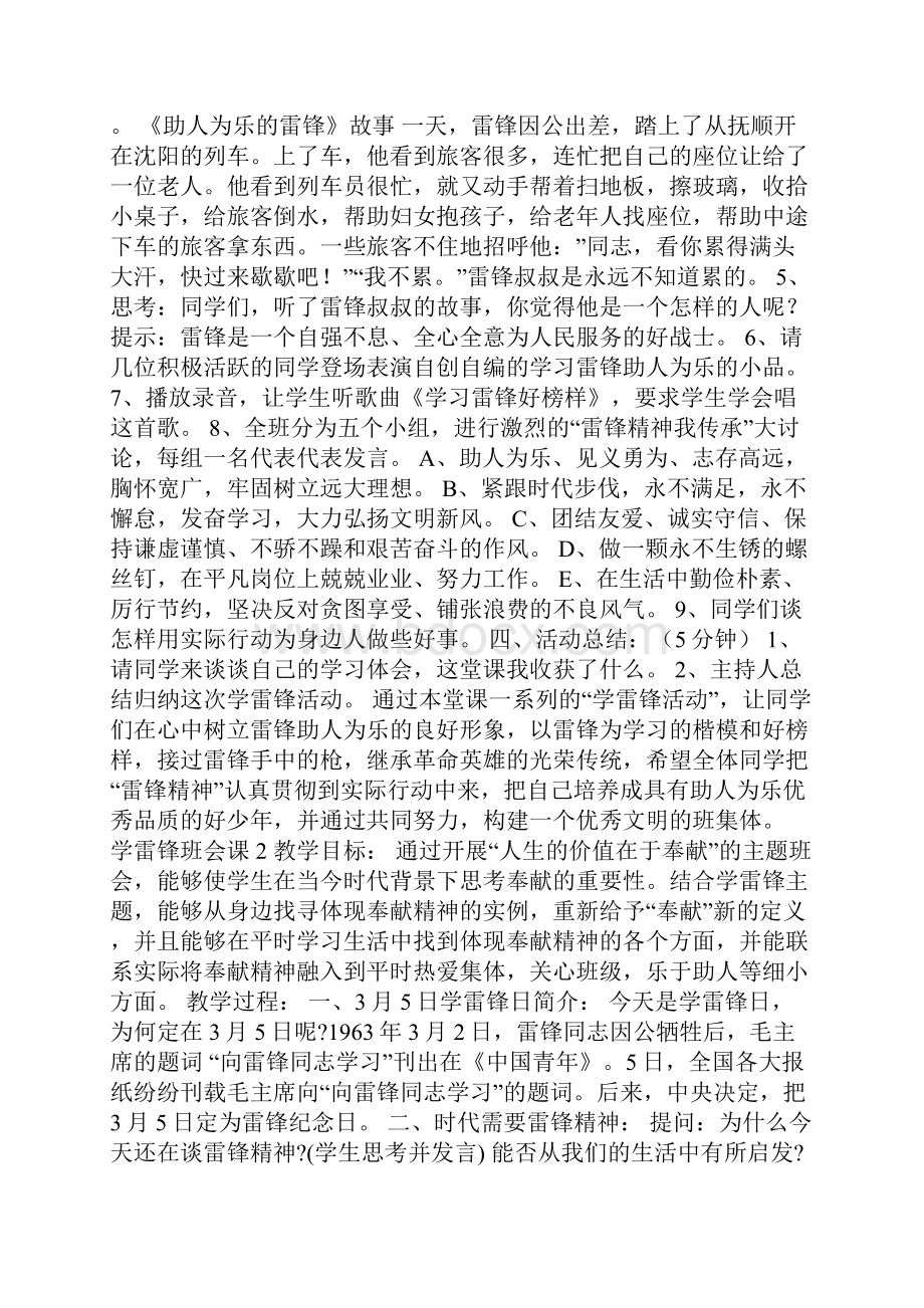 学雷锋主题班会课的最新.docx_第2页