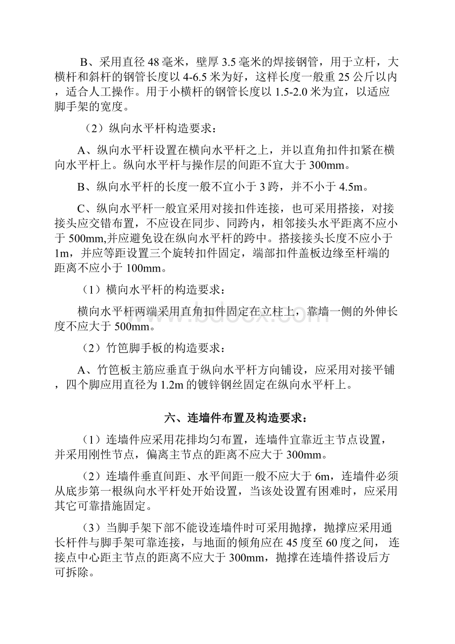 皇塘中心幼儿园落地式脚手架施工方案.docx_第3页