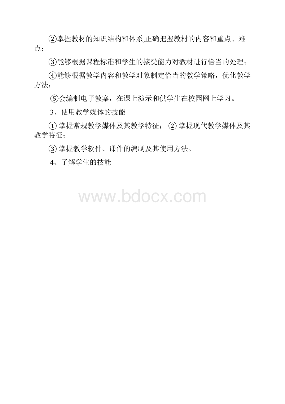 答辩题目及答辩人答题要点.docx_第3页