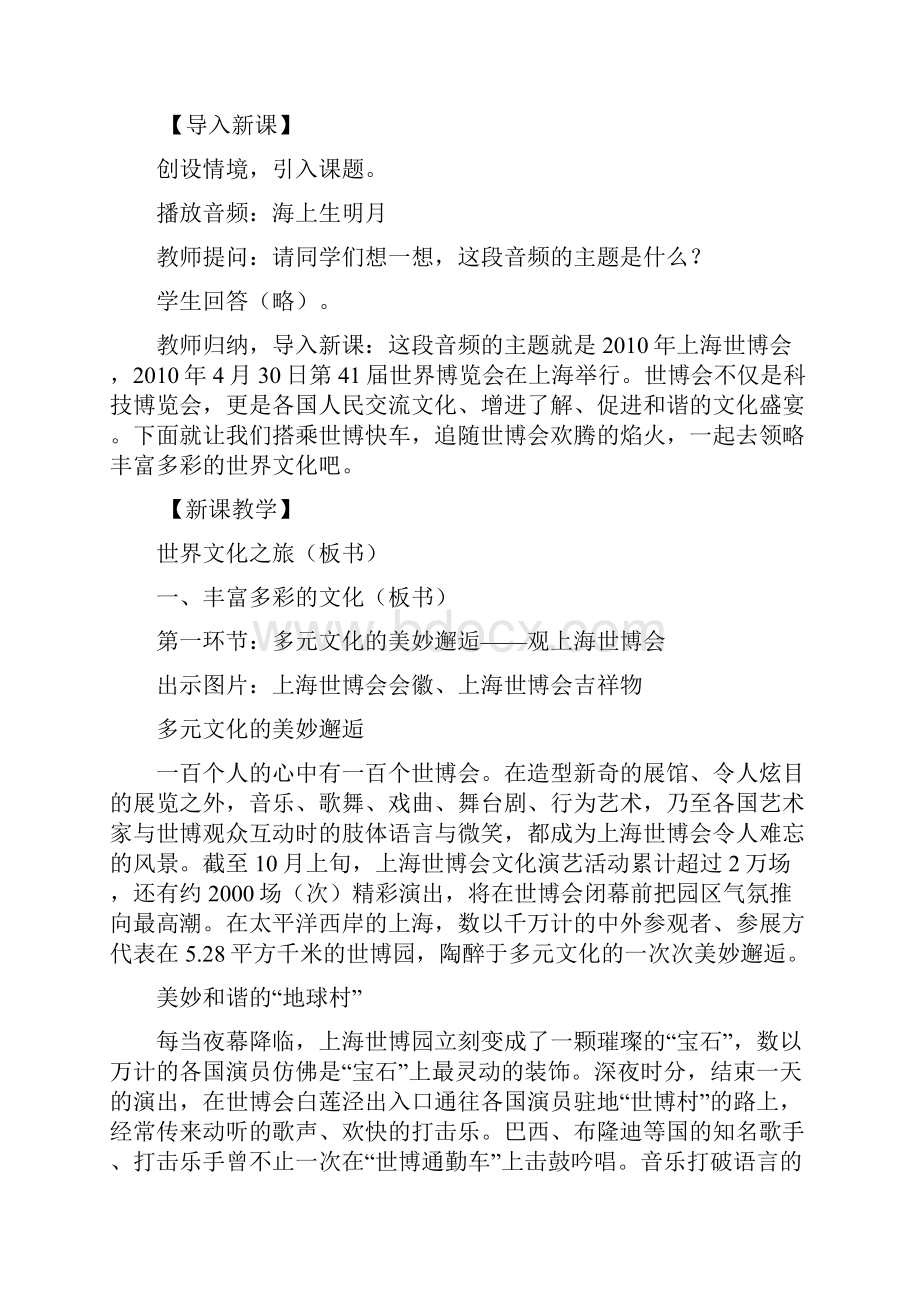 《世界文化之旅》教案1.docx_第2页