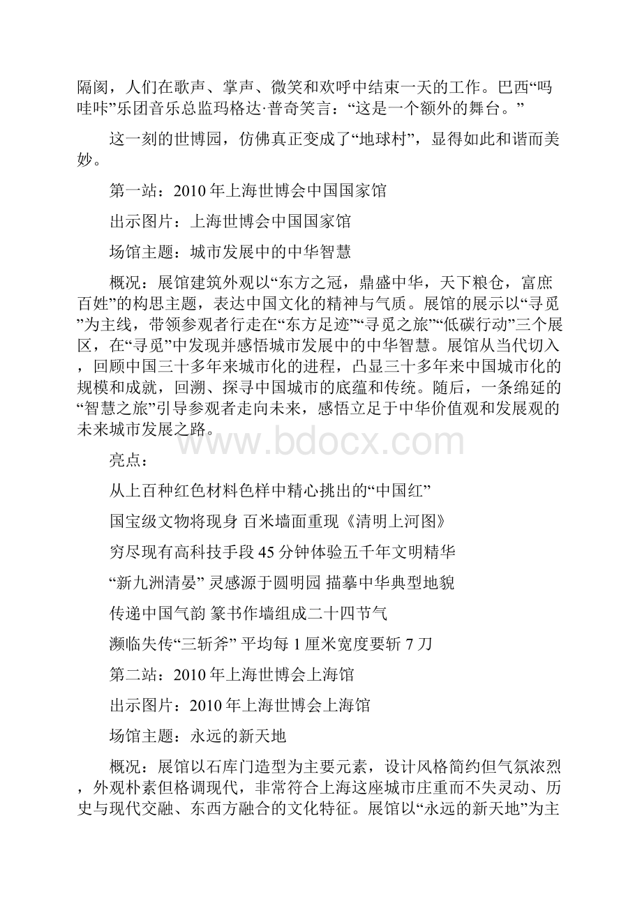 《世界文化之旅》教案1.docx_第3页