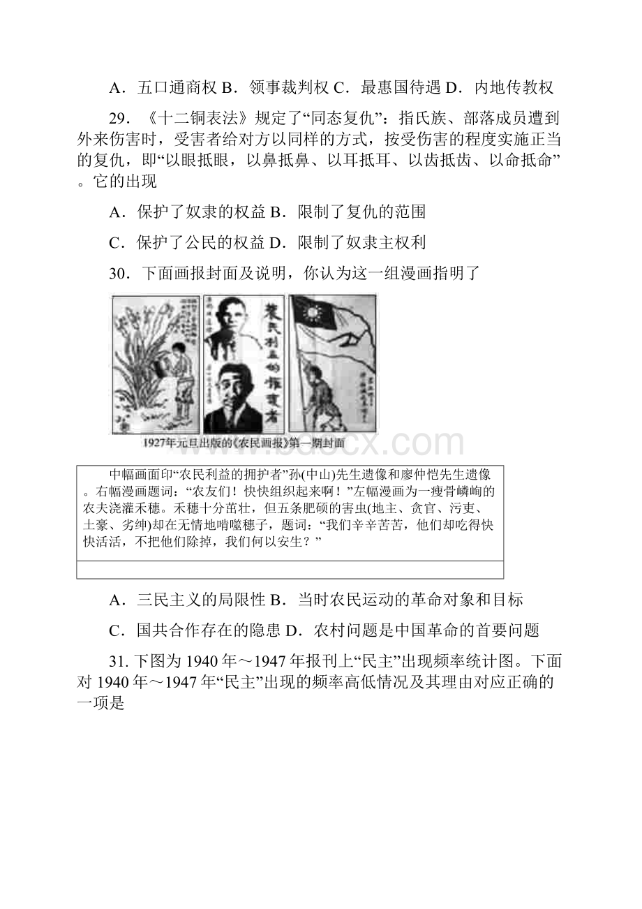 届湖北省宜昌金东方高级中学高三起点考试历史试题及答案Word文档格式.docx_第2页