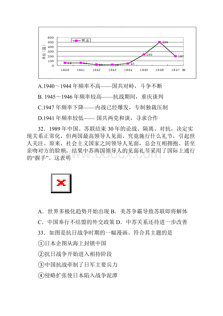 届湖北省宜昌金东方高级中学高三起点考试历史试题及答案Word文档格式.docx_第3页