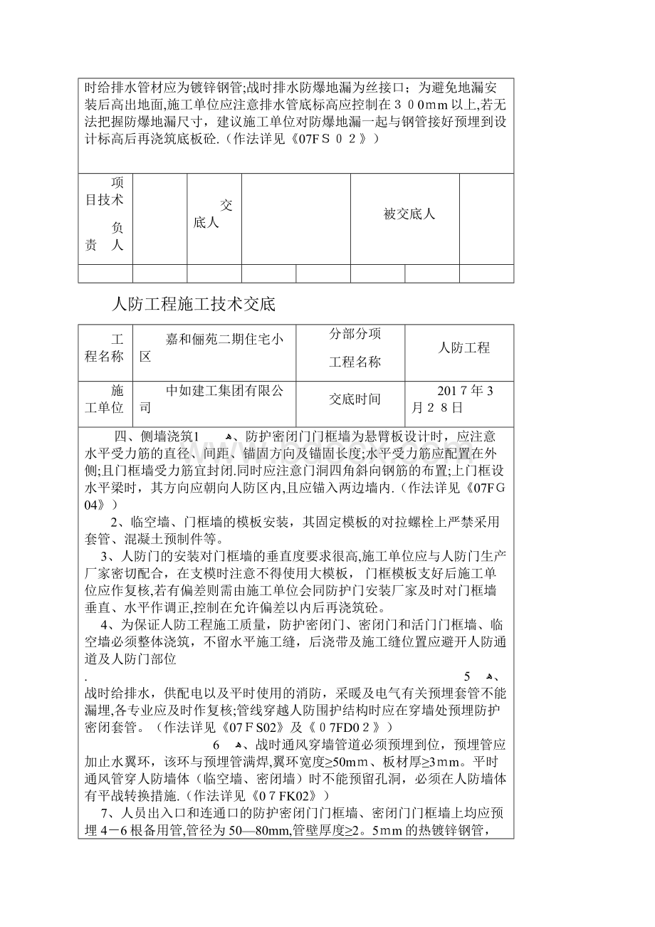 人防工程技术交底.docx_第2页