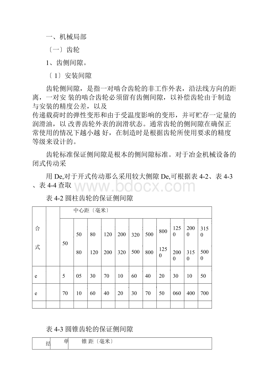 维修技术规范Word文档格式.docx_第2页