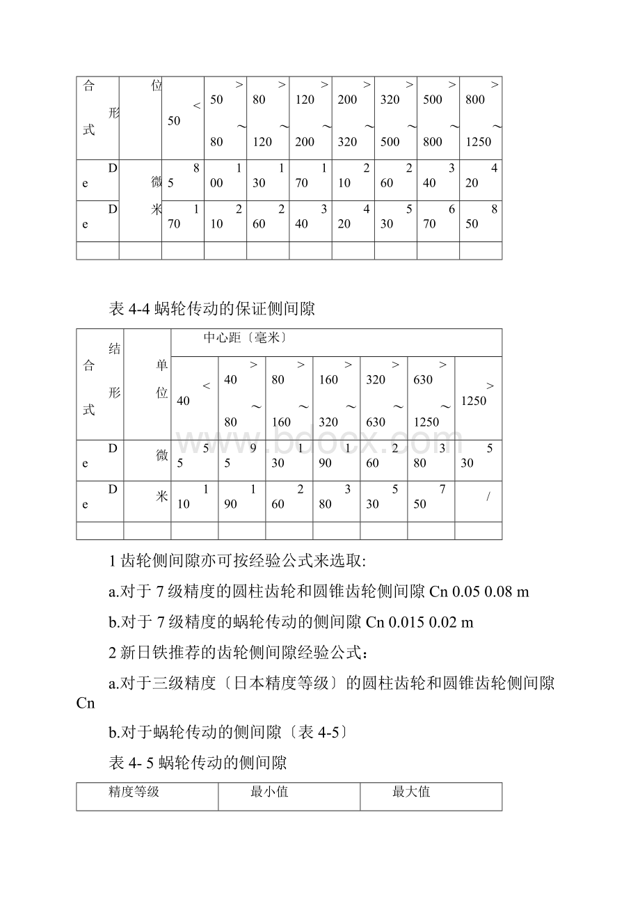 维修技术规范Word文档格式.docx_第3页