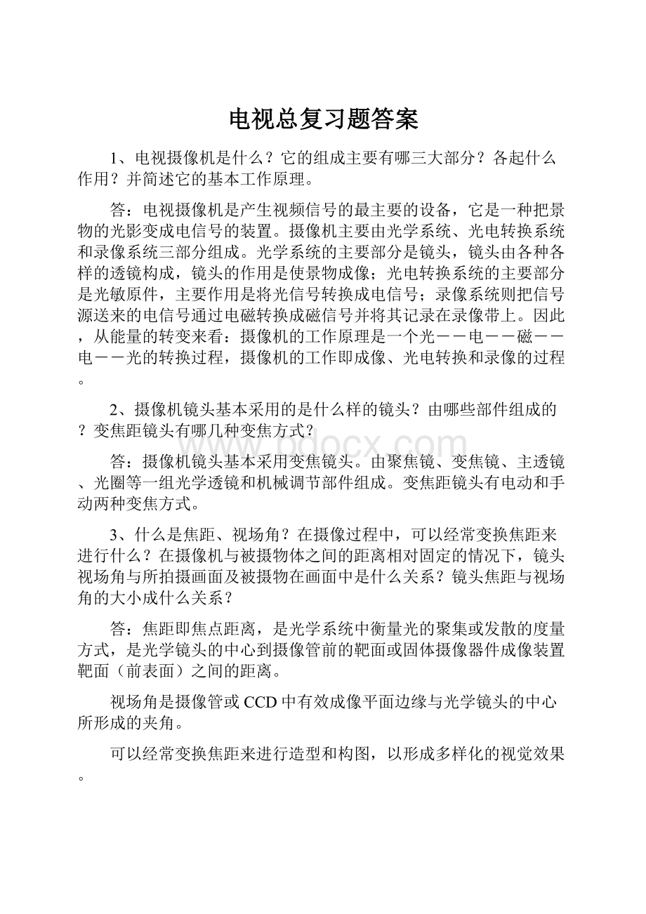 电视总复习题答案.docx