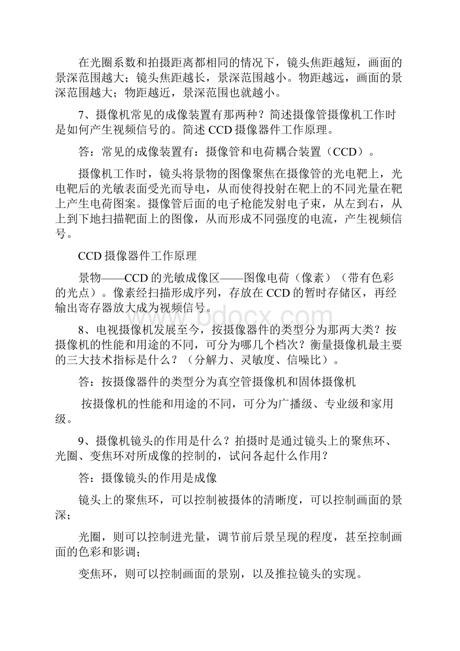 电视总复习题答案.docx_第3页