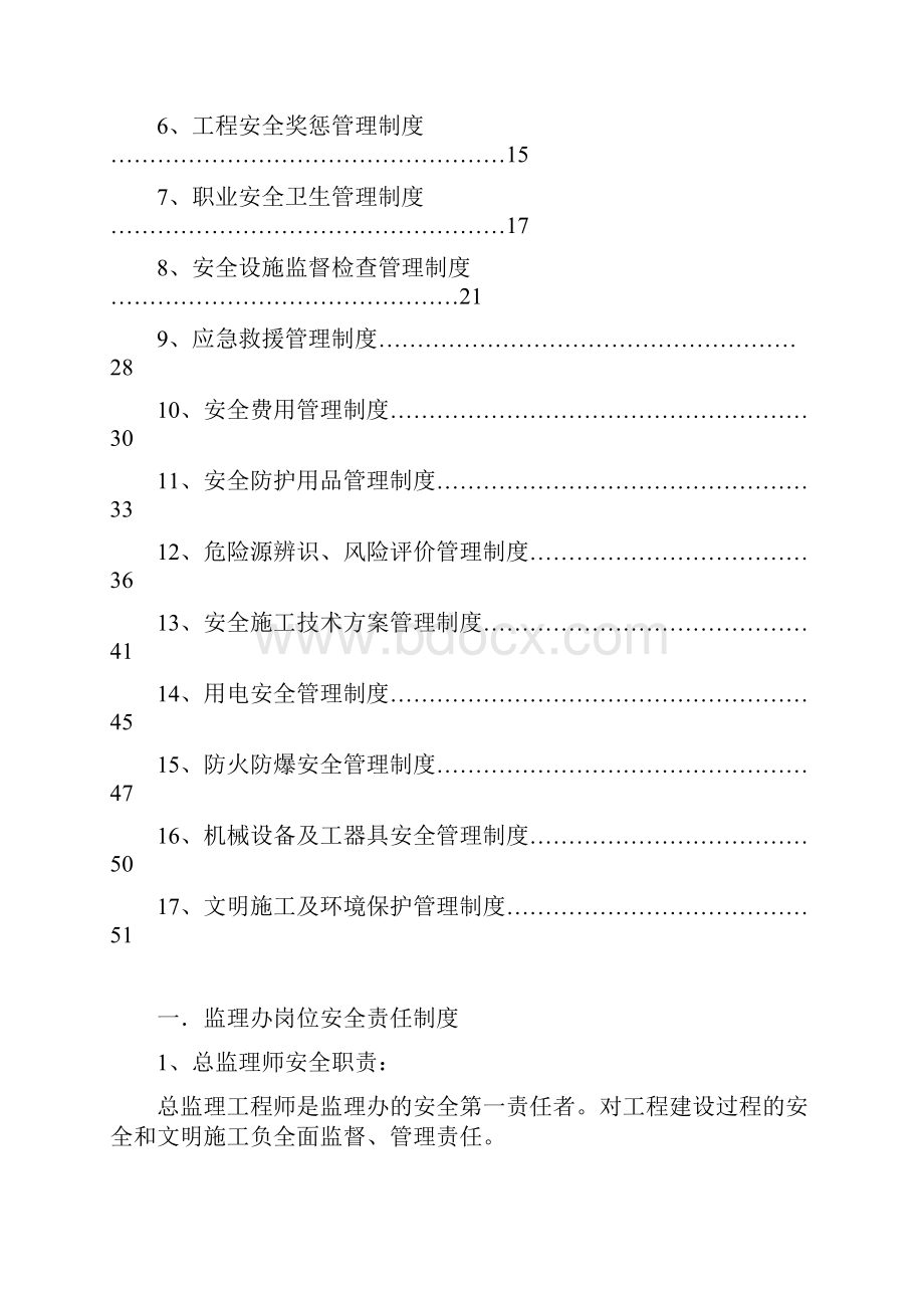 监理安全管理制度汇编Word文件下载.docx_第2页