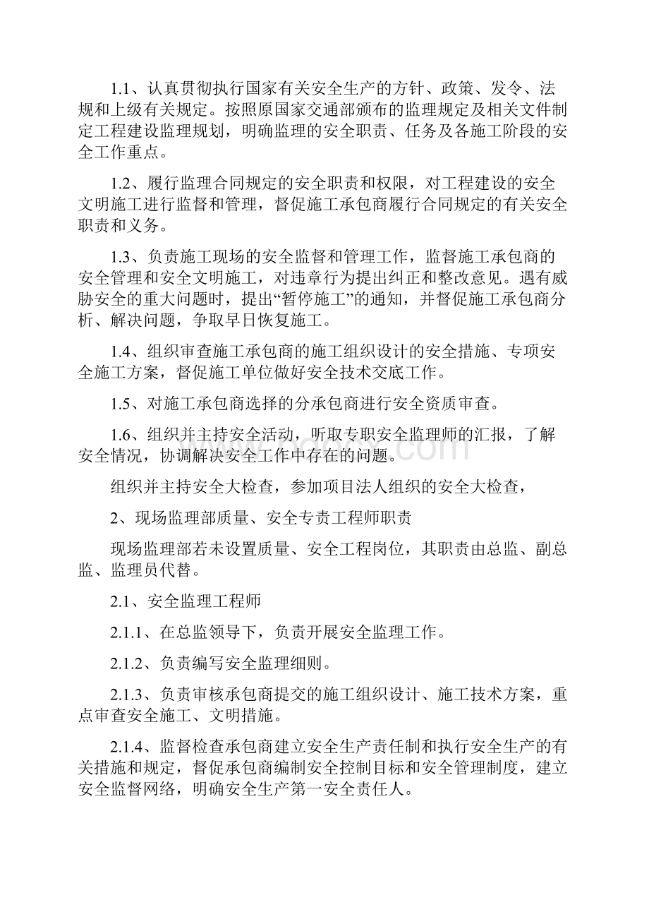 监理安全管理制度汇编Word文件下载.docx_第3页