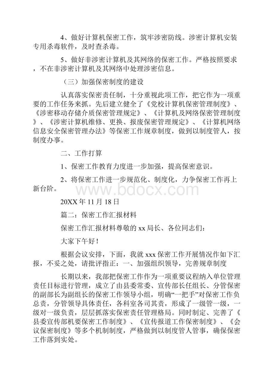 保密工作情况汇报材料.docx_第2页