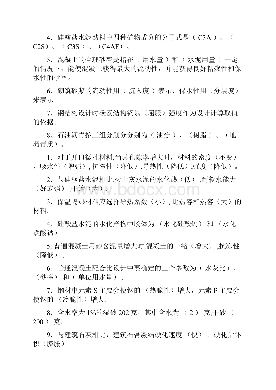 土木工程材料复习资料和试题.docx_第2页