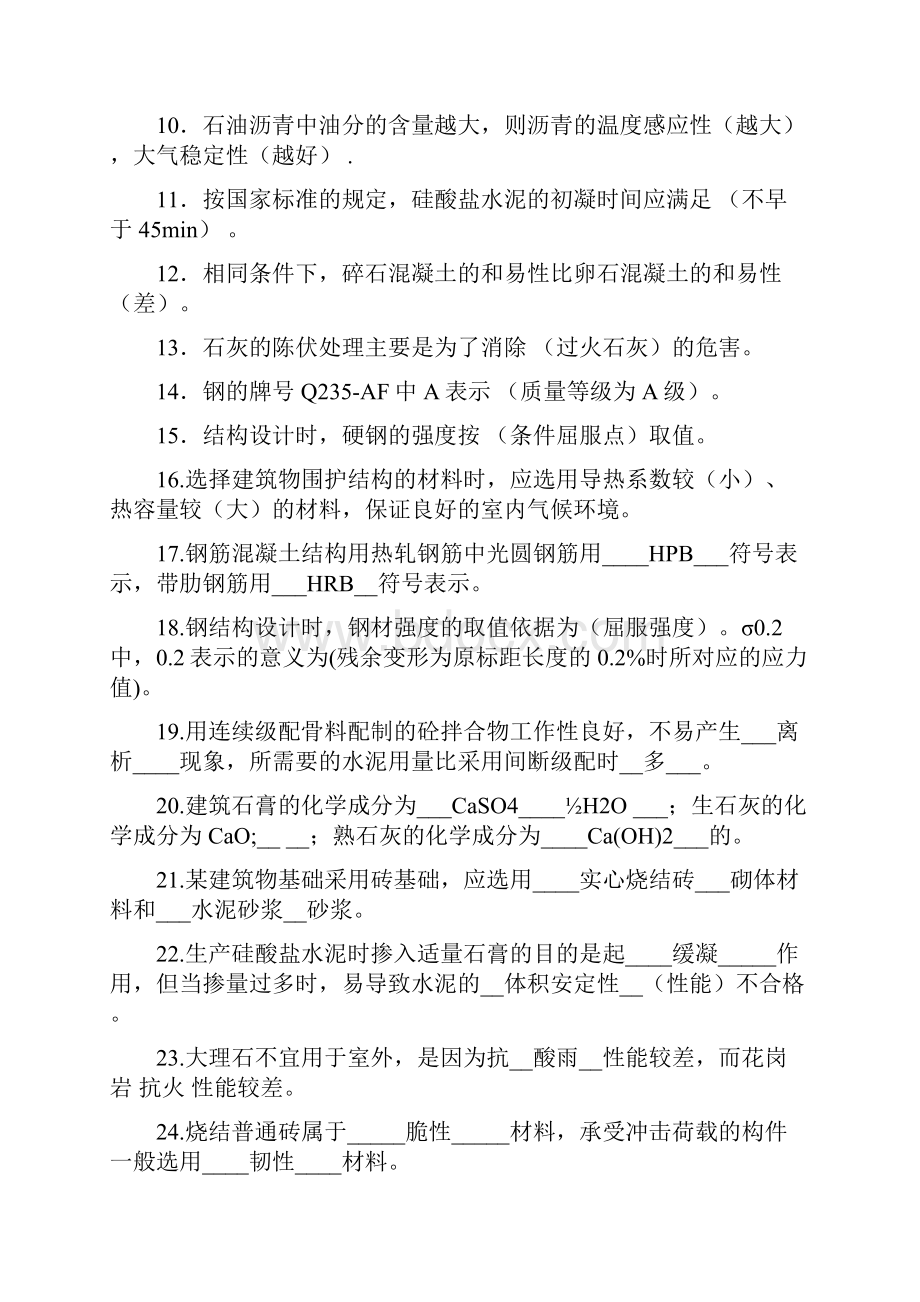 土木工程材料复习资料和试题.docx_第3页