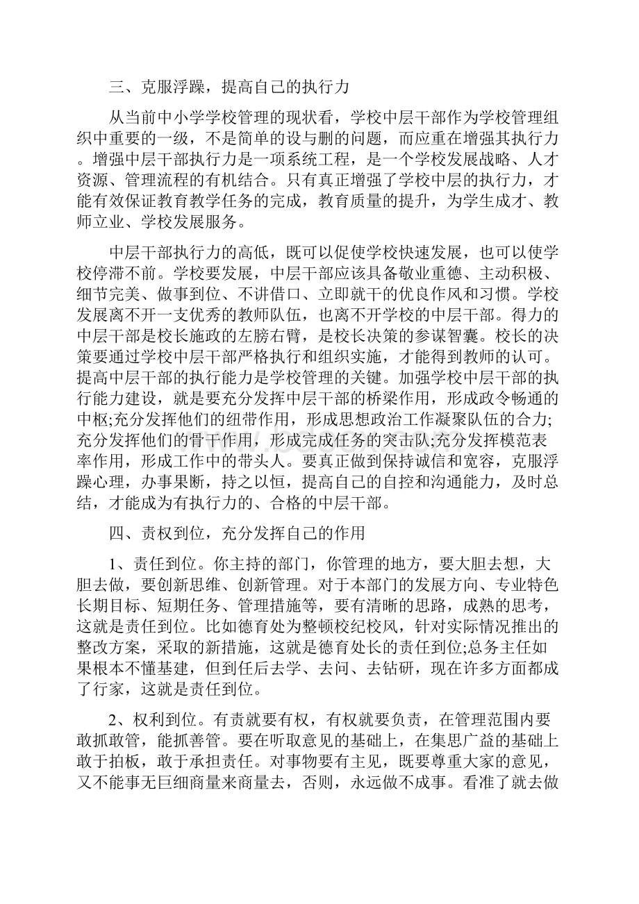 学校中层干部的职责和角色定位.docx_第3页