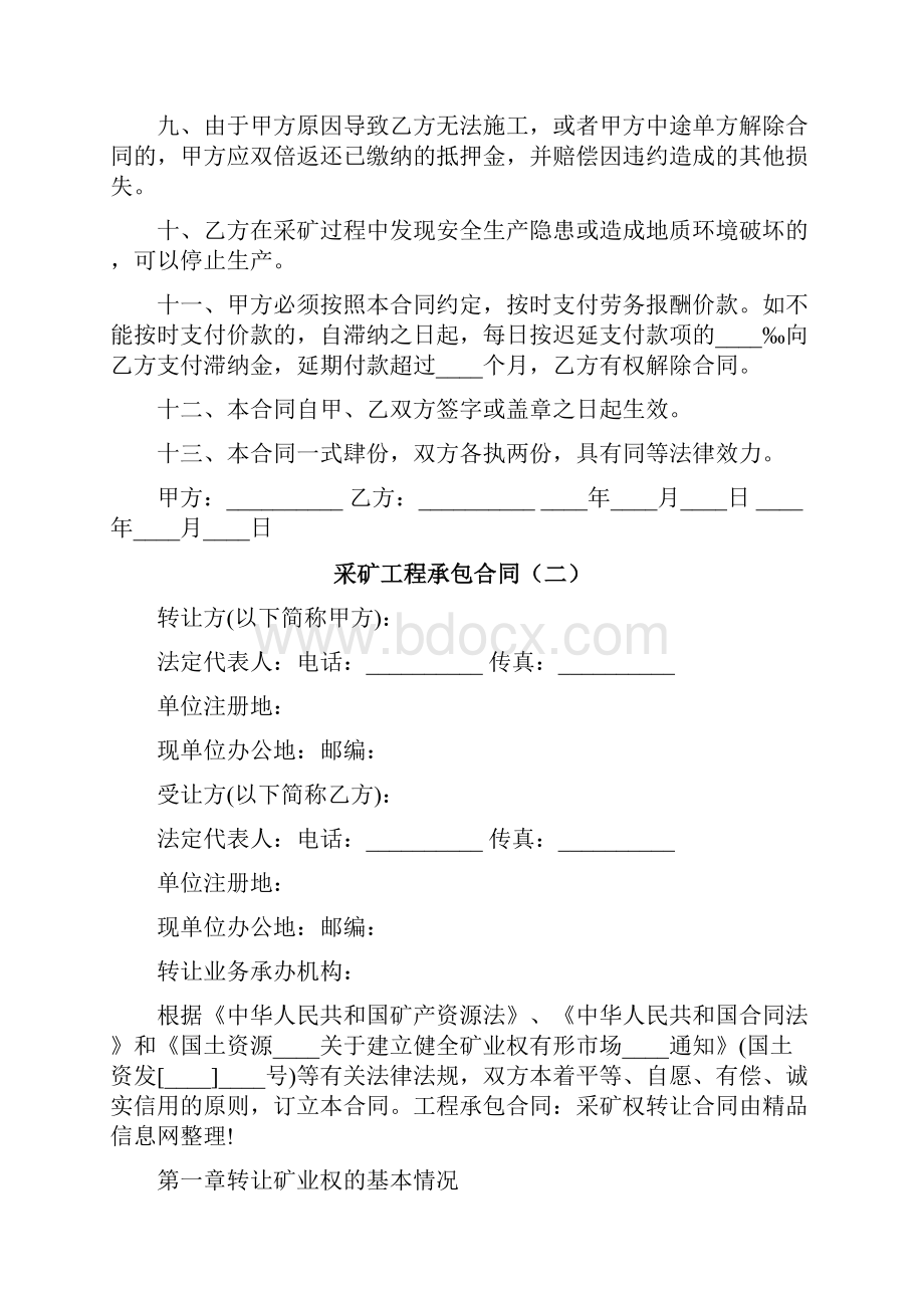 采矿工程承包合同8篇.docx_第2页