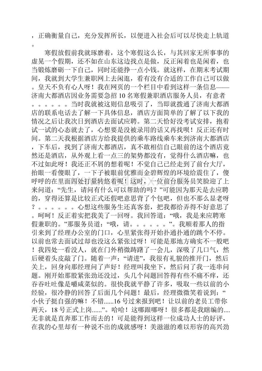 酒店兼职实习报告.docx_第2页