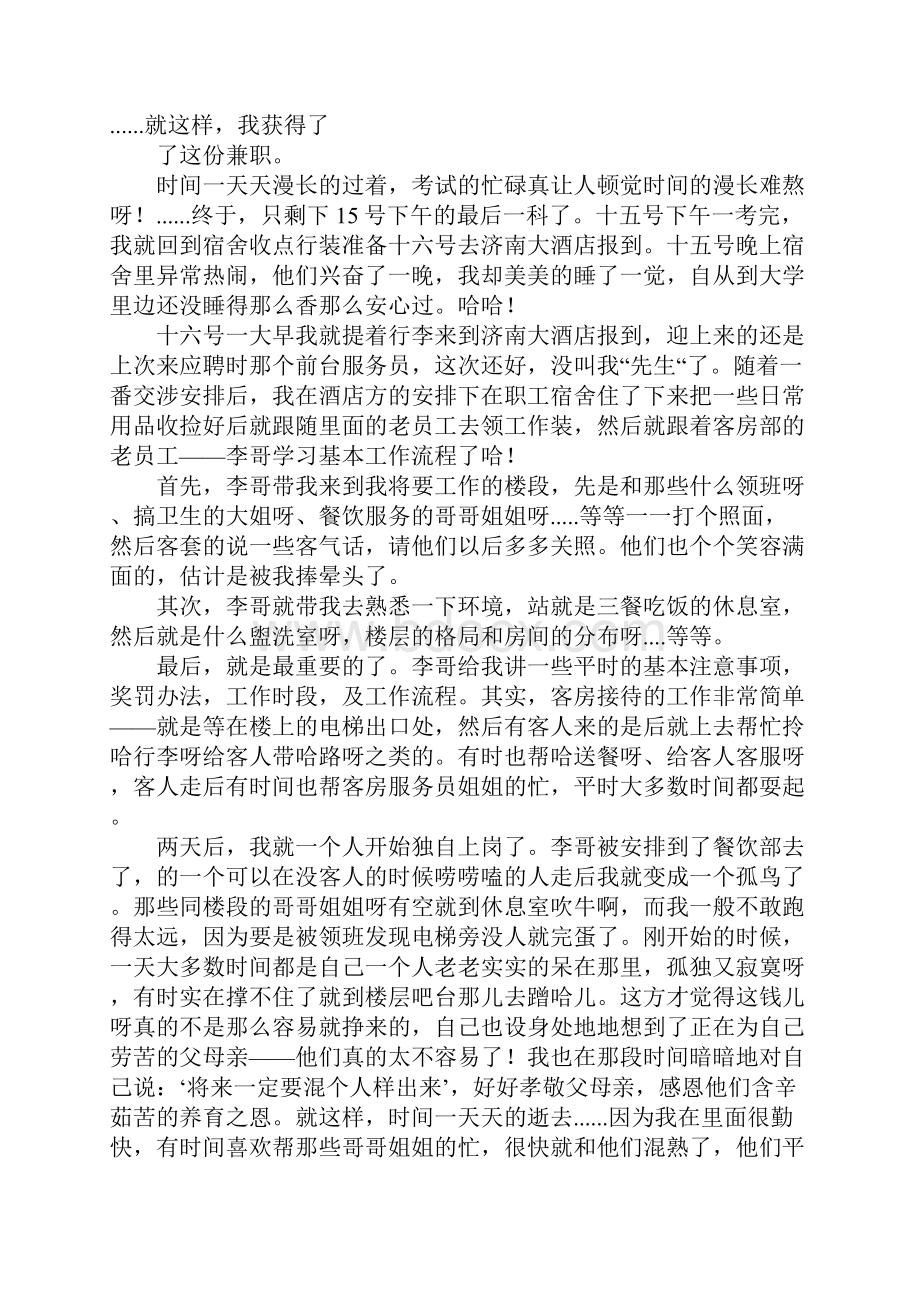 酒店兼职实习报告.docx_第3页