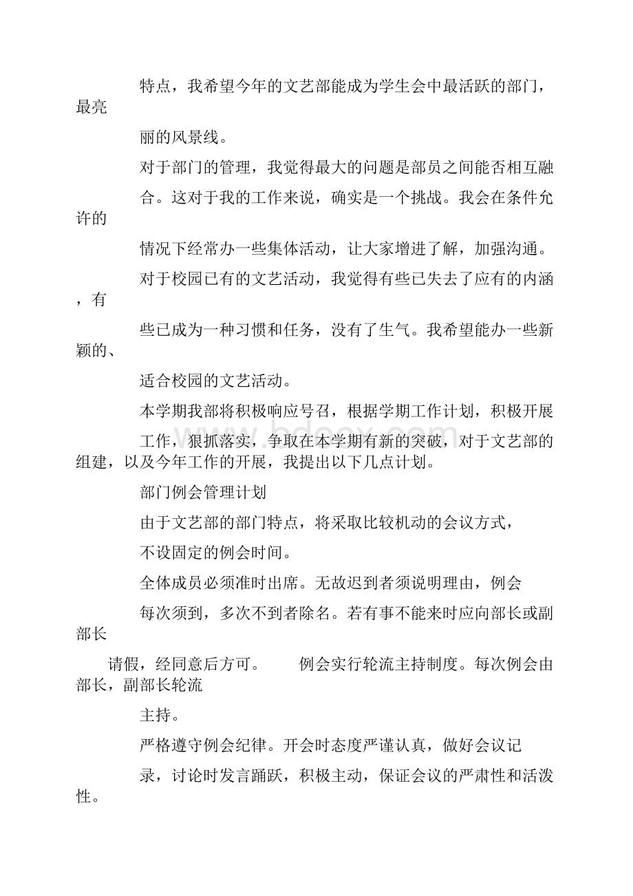 文艺部部门工作计划精选多篇Word文件下载.docx_第2页