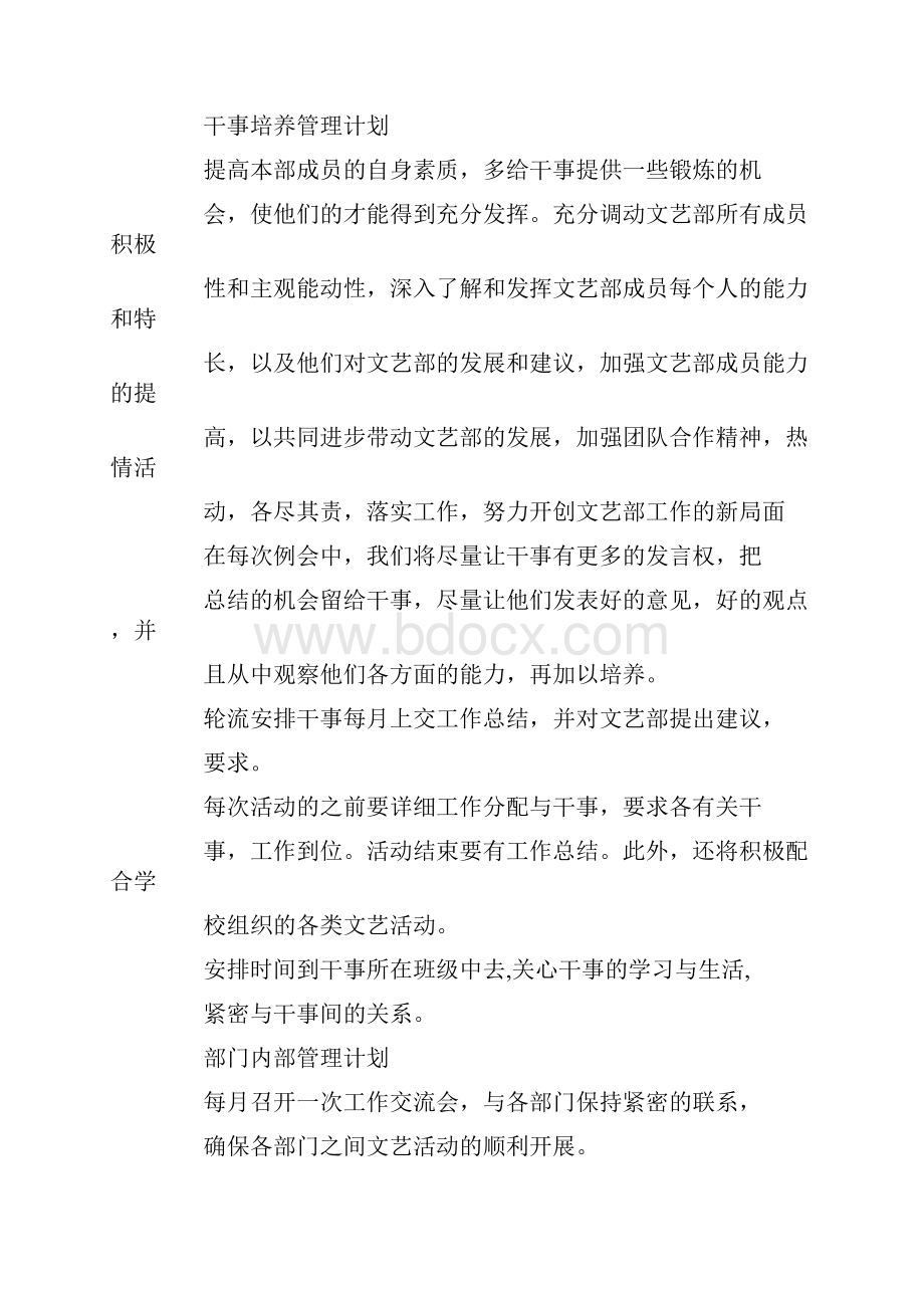 文艺部部门工作计划精选多篇Word文件下载.docx_第3页