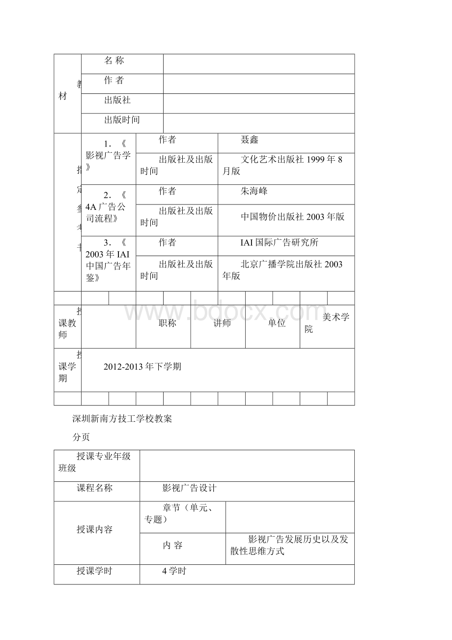 影视广告设计教案文档格式.docx_第2页