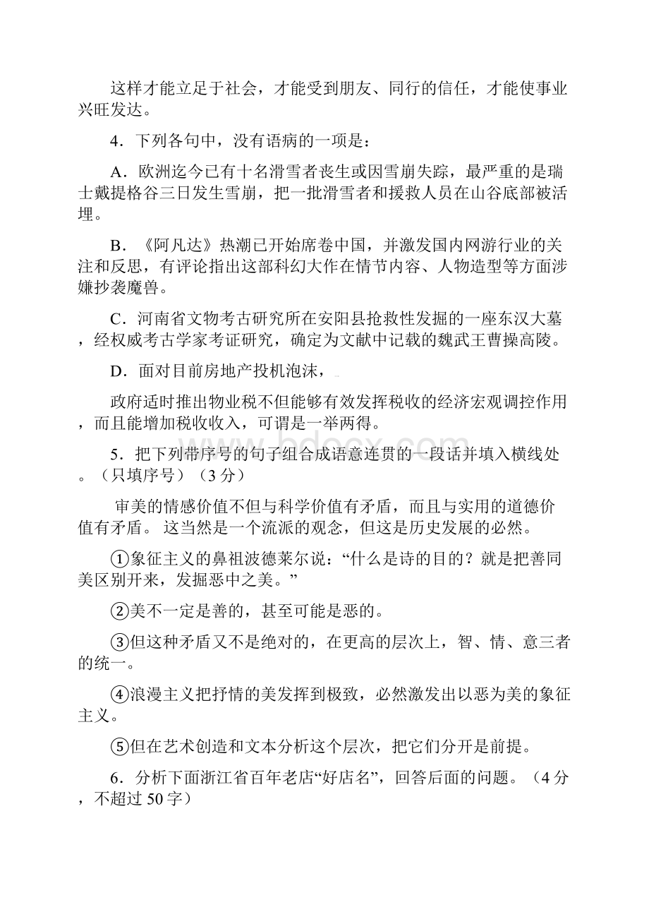 届山东省枣庄市薛城区舜耕中学高三模拟考试语文试题及答案.docx_第2页