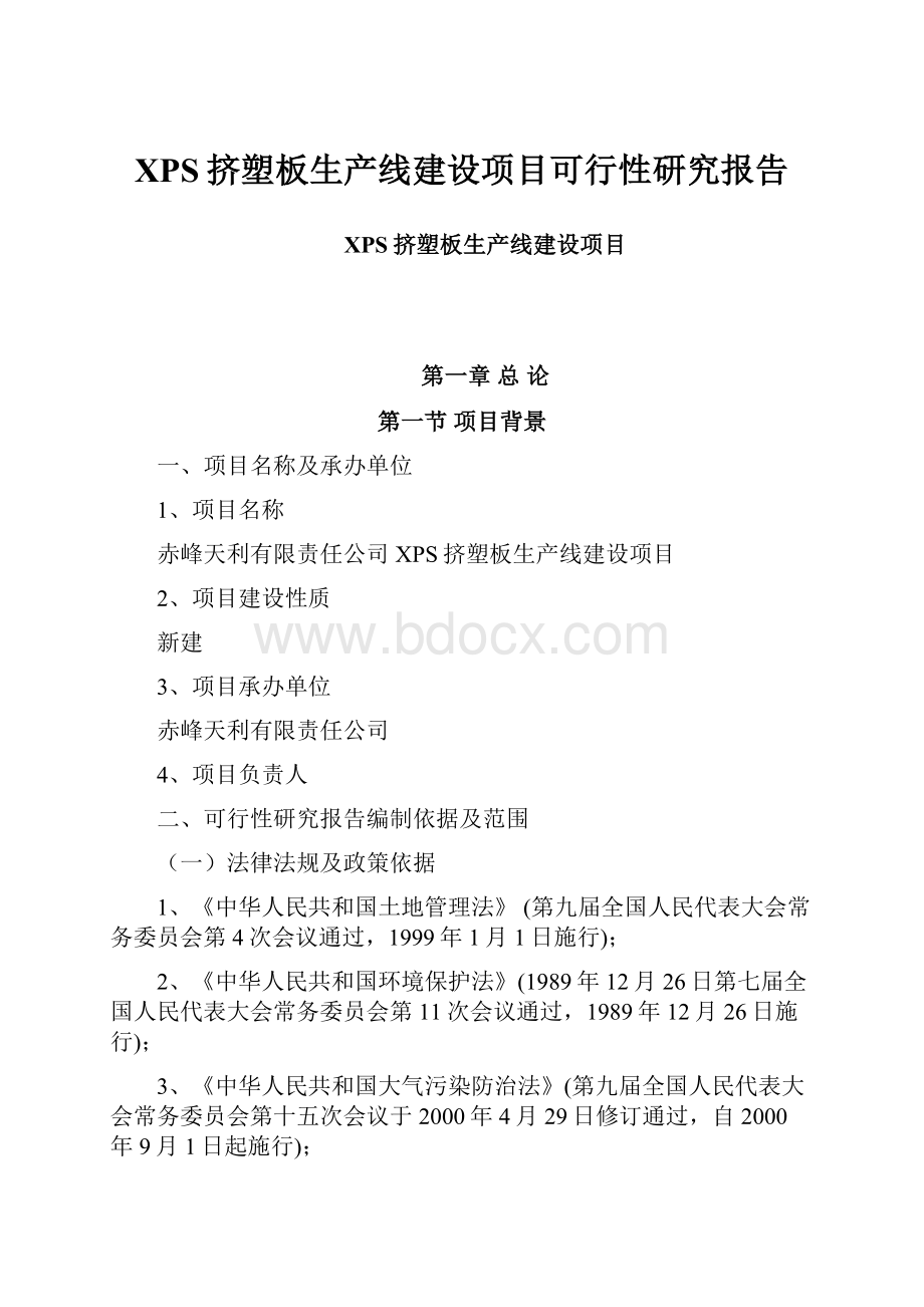 XPS挤塑板生产线建设项目可行性研究报告.docx