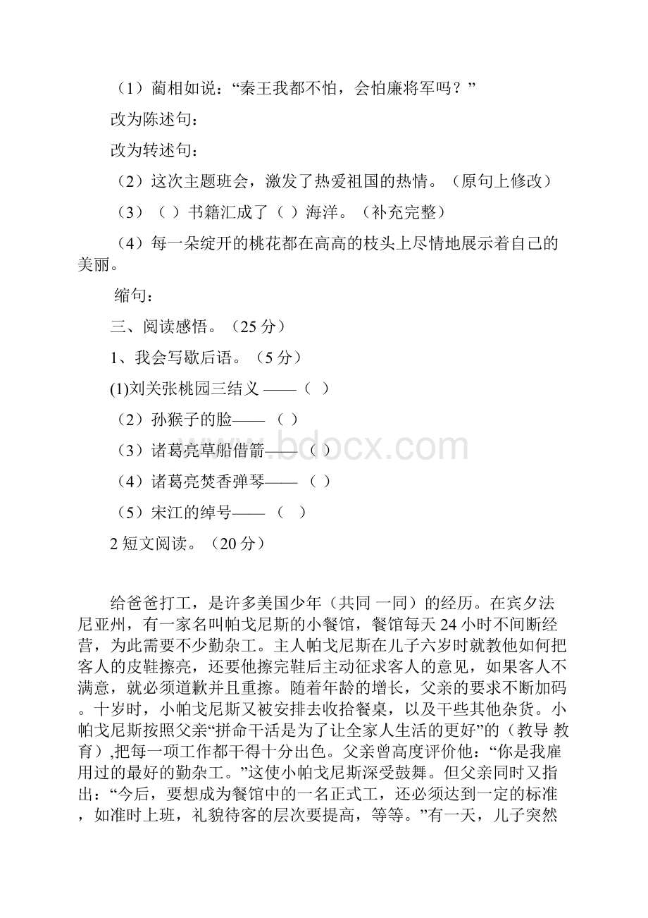 统编教材部编版五年级下册语文第五单元测试题Word格式.docx_第3页