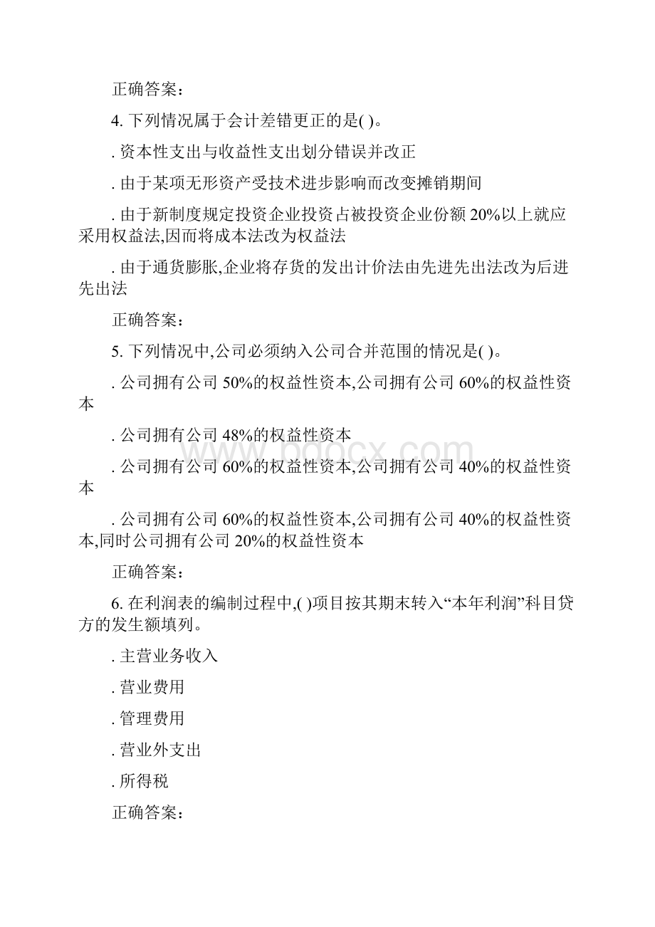 北交《财务报告编制与分析》在线作业二15秋答案创新Word文档下载推荐.docx_第2页