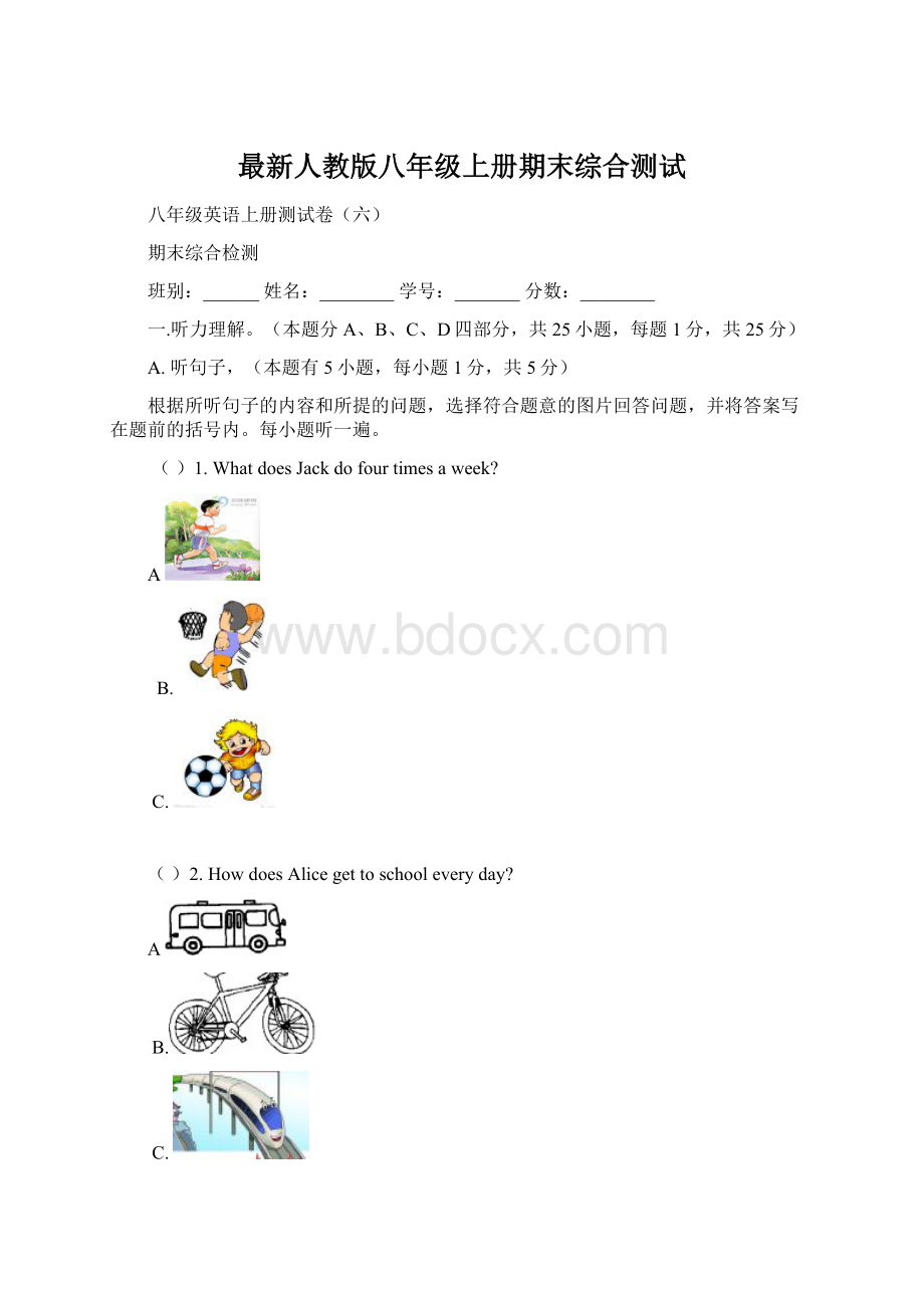 最新人教版八年级上册期末综合测试Word文档下载推荐.docx