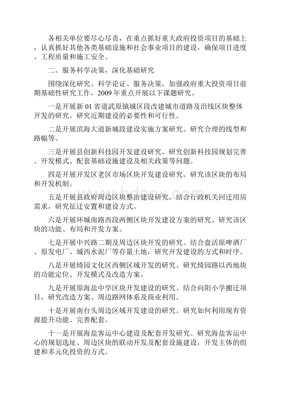 盐委办10号Word文件下载.docx_第3页