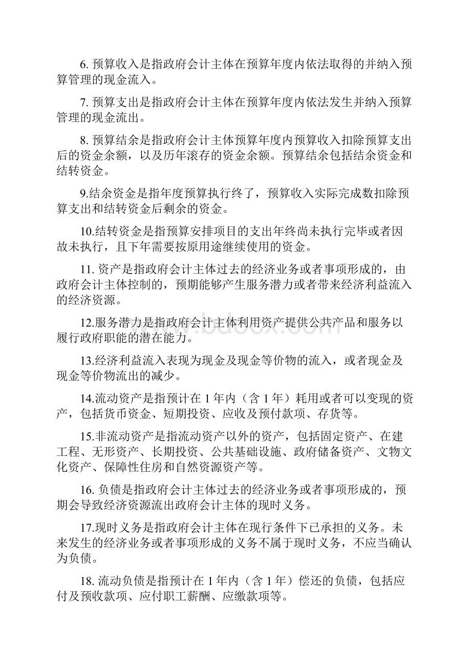 政府会计复习思考题学生参考答案.docx_第2页