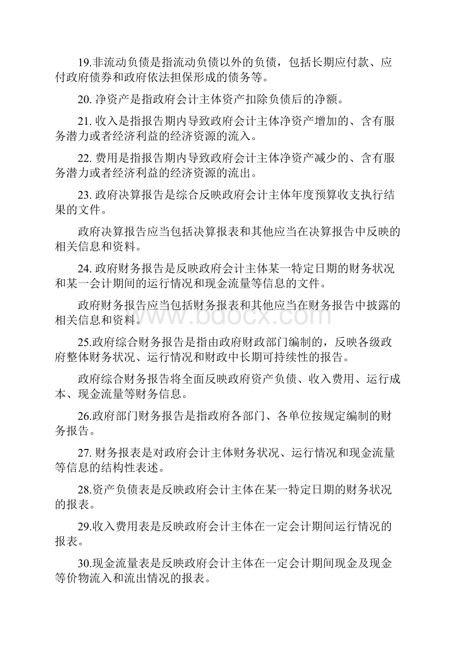 政府会计复习思考题学生参考答案.docx_第3页