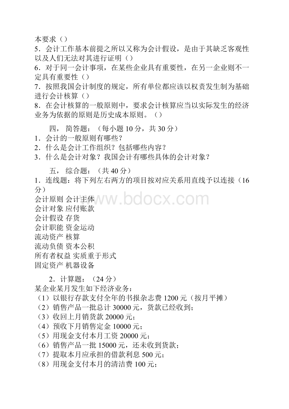 会计学基础课后习题2.docx_第3页