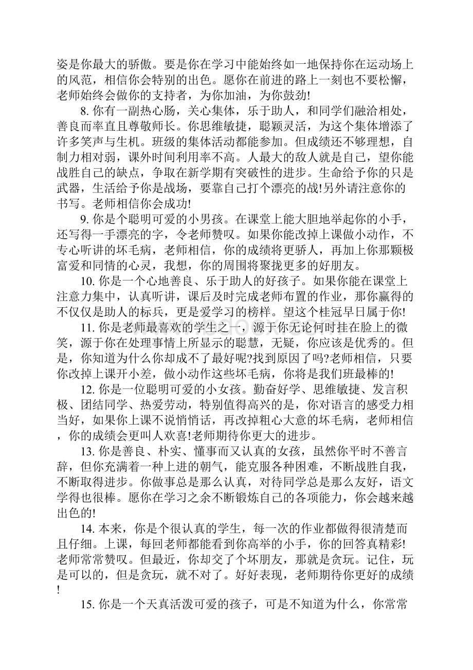 关于小学生综合素质的简单评语Word文档下载推荐.docx_第2页