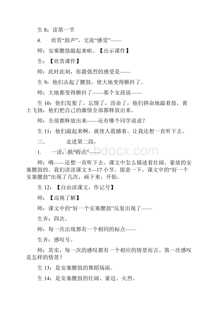 《安塞腰鼓》课堂实录Word格式文档下载.docx_第3页