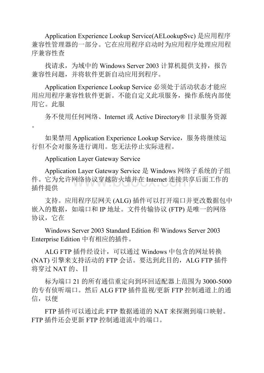 Windows Server XP系统服务详细说明.docx_第2页