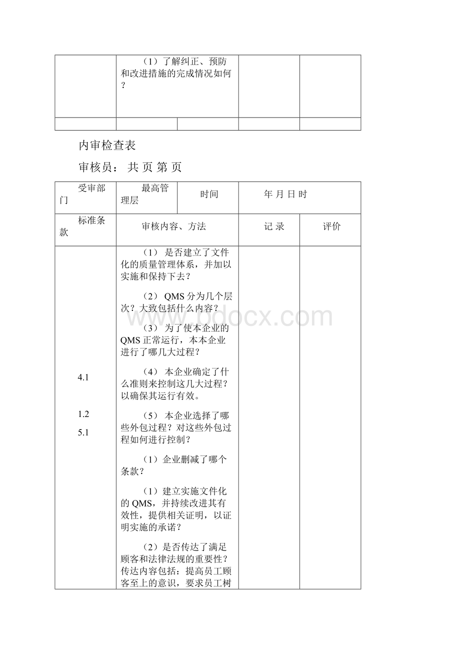 内审检查表1.docx_第3页