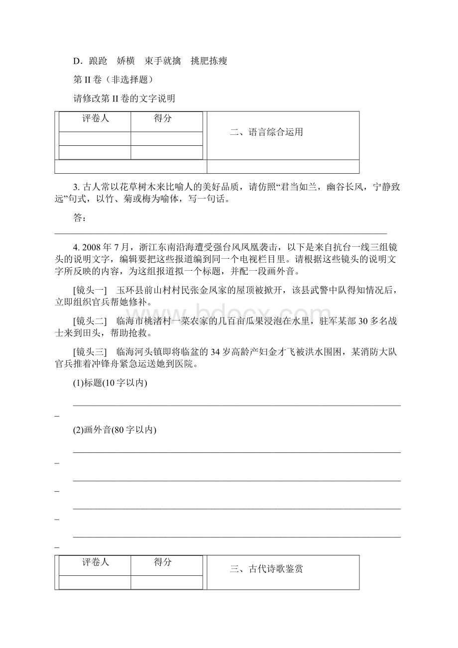 吉林省吉林一中高一月考 语文.docx_第2页