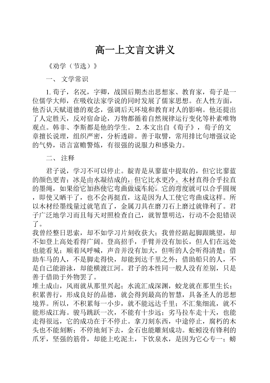 高一上文言文讲义.docx_第1页