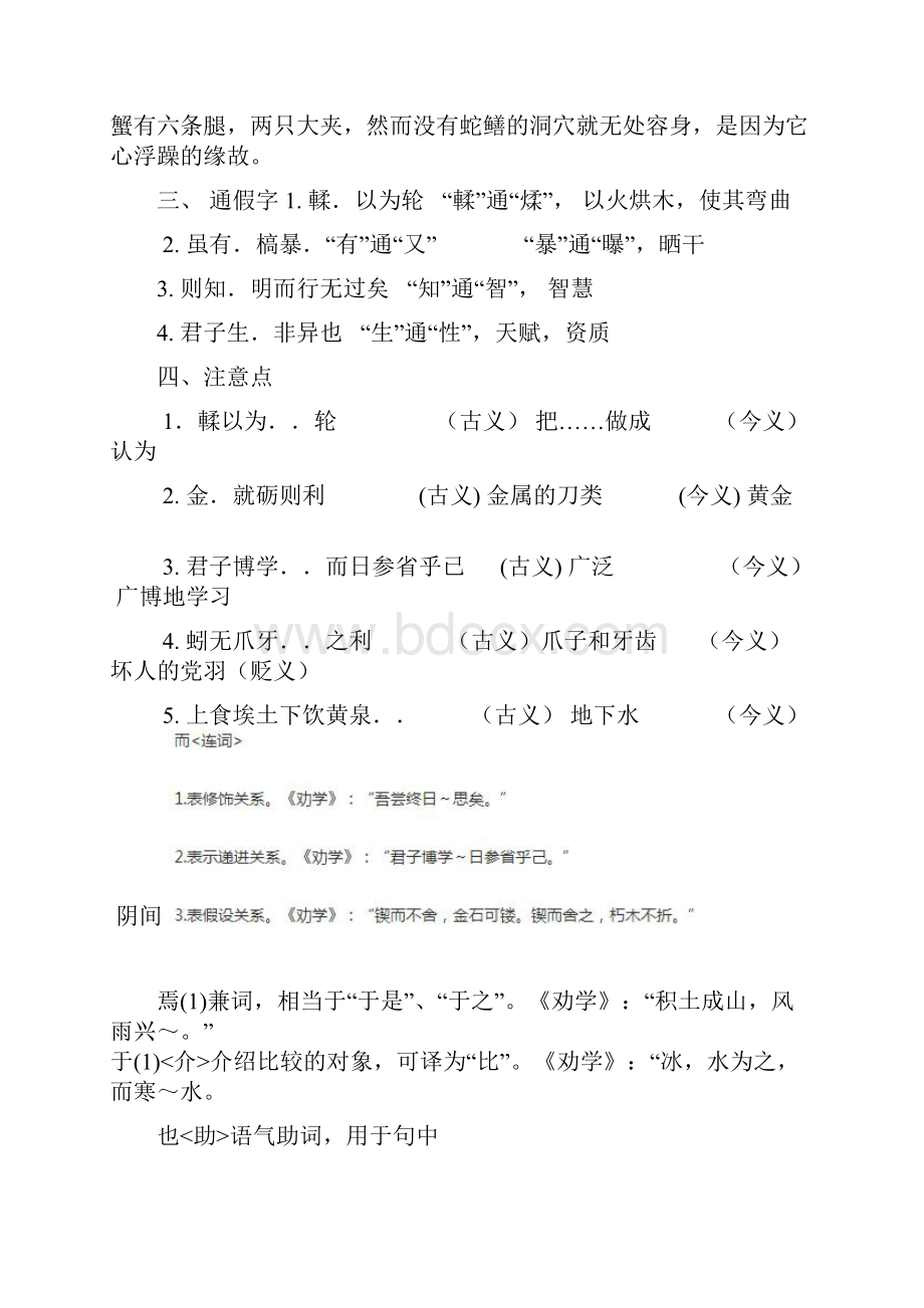 高一上文言文讲义.docx_第2页