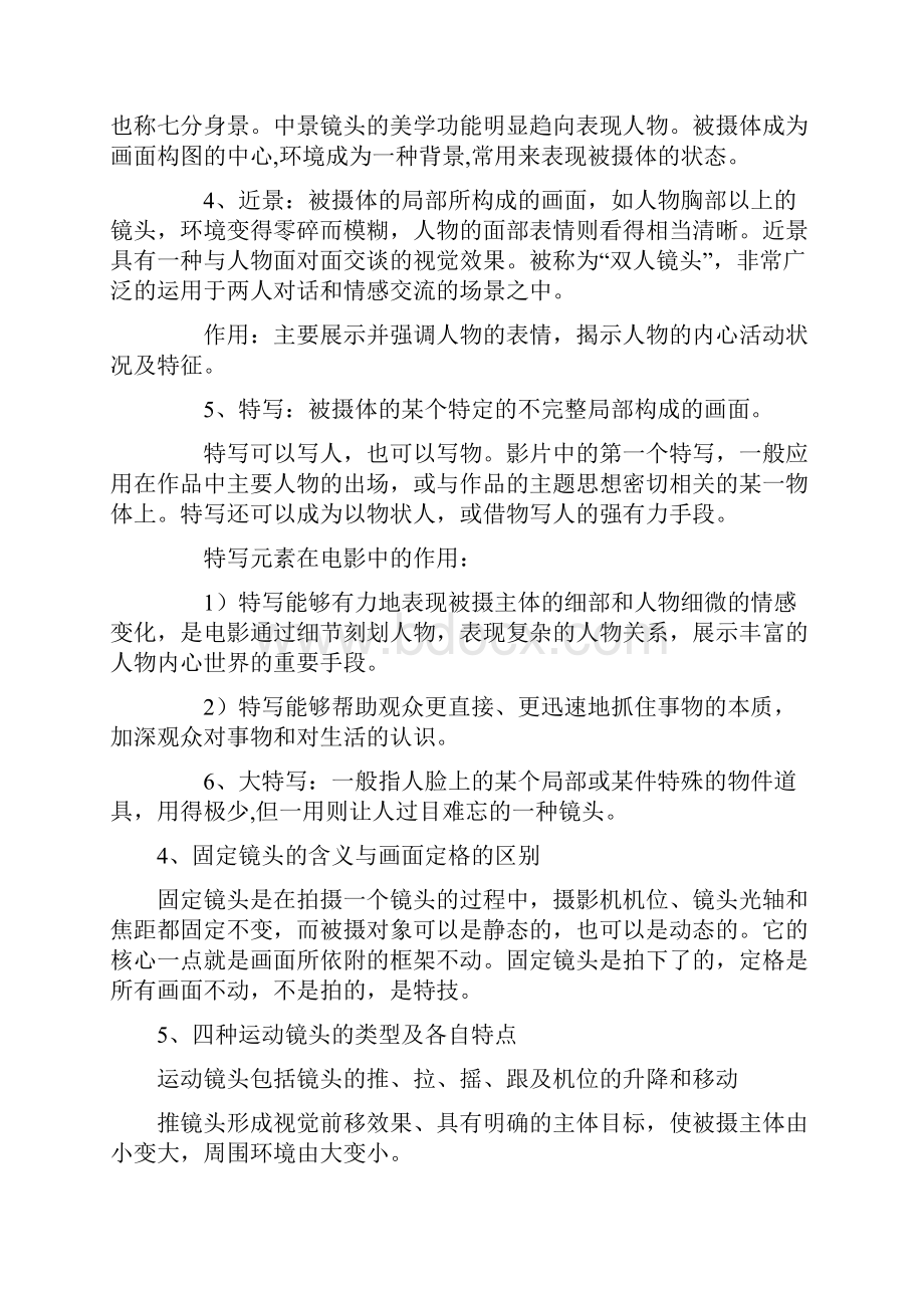 影视艺术鉴赏》复习资料.docx_第2页