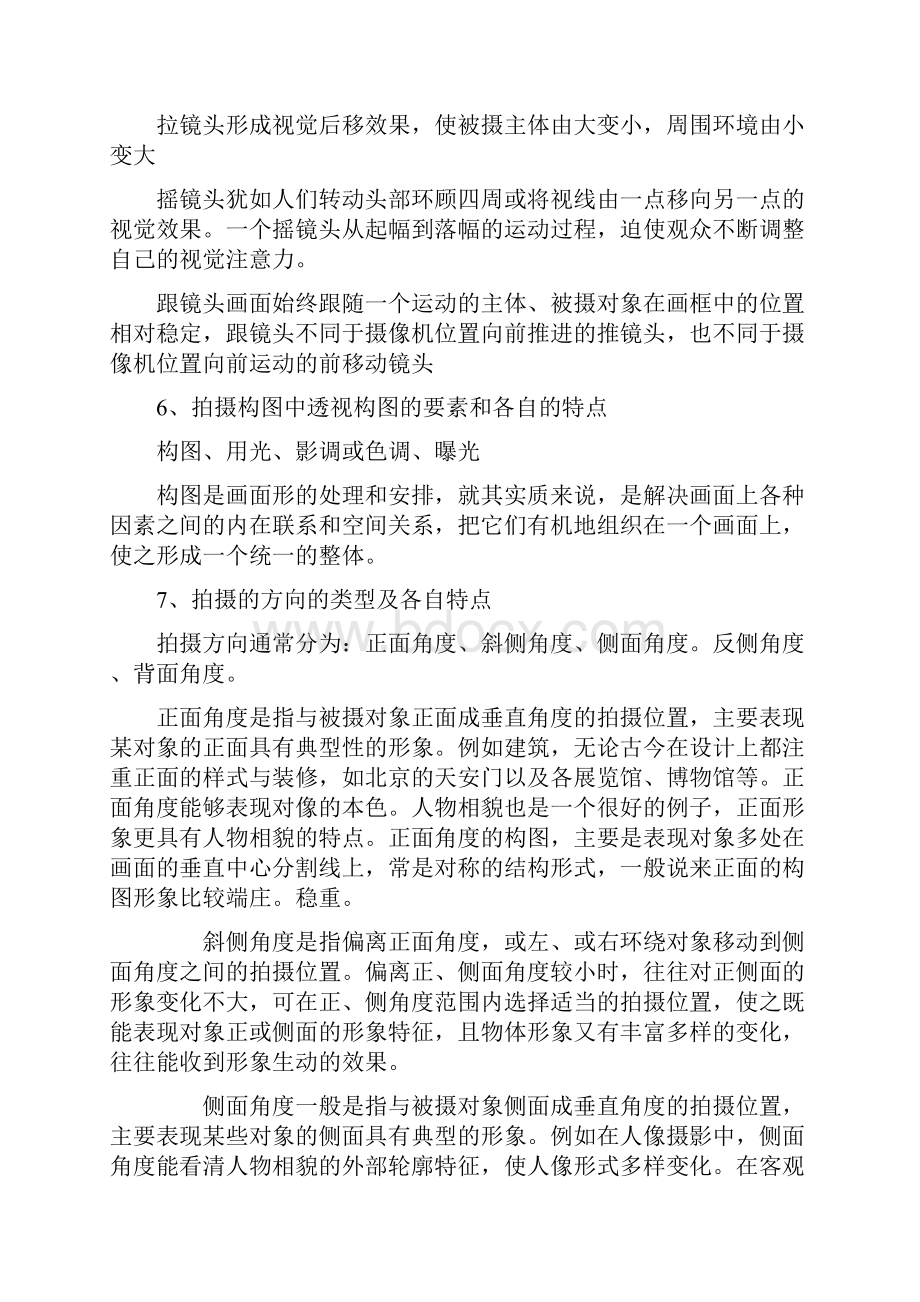 影视艺术鉴赏》复习资料.docx_第3页