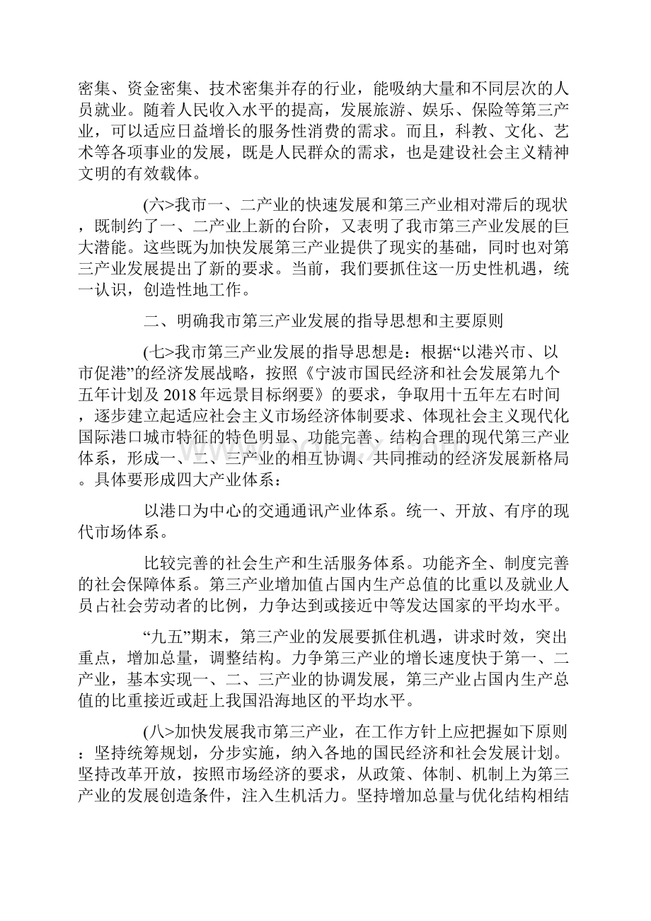 宁波加快发展第三产业若干意见Word文档下载推荐.docx_第2页