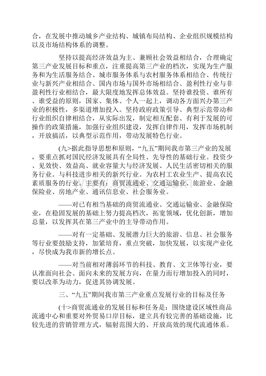 宁波加快发展第三产业若干意见Word文档下载推荐.docx_第3页