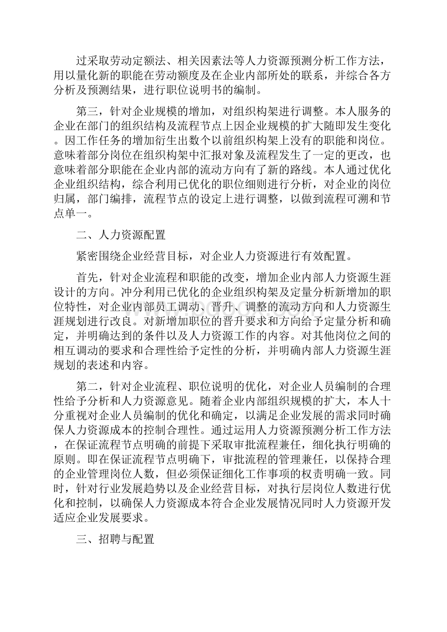 人力资源管理师工作总结.docx_第2页