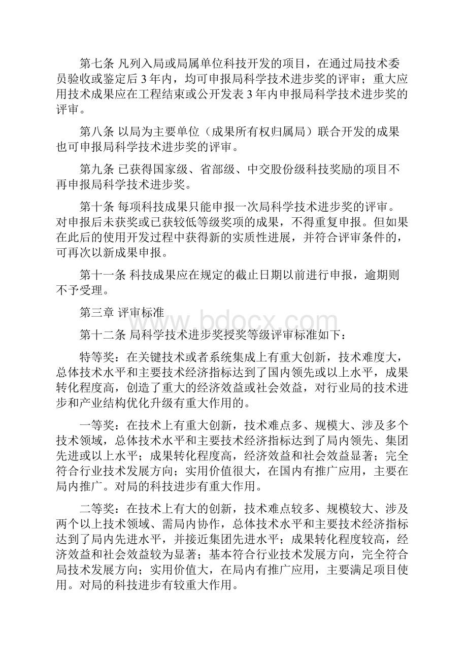 科技进步奖评审奖励办法要点.docx_第2页