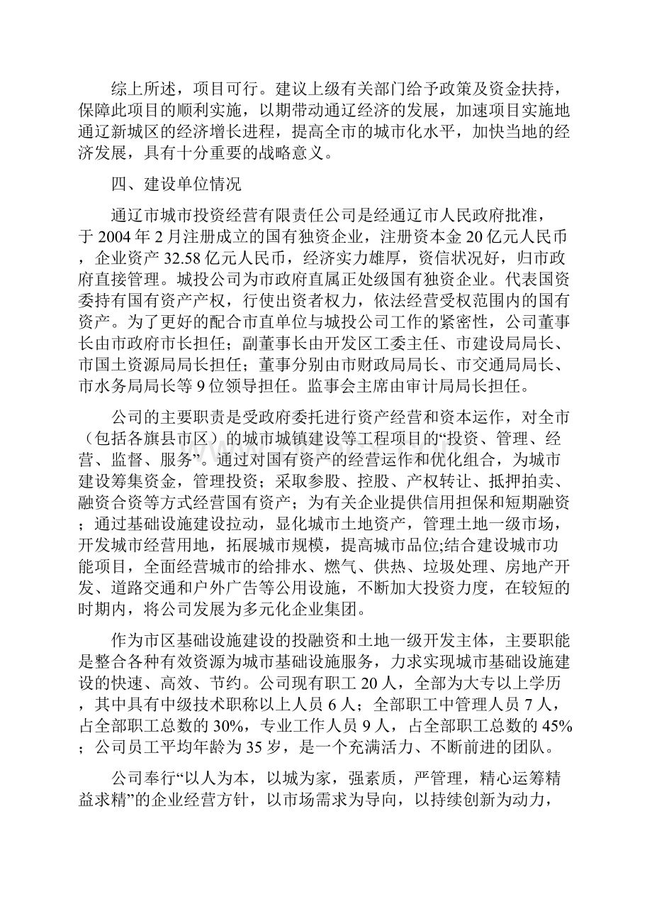 3000亩土地收储开发项目可行性研究报告Word文件下载.docx_第3页